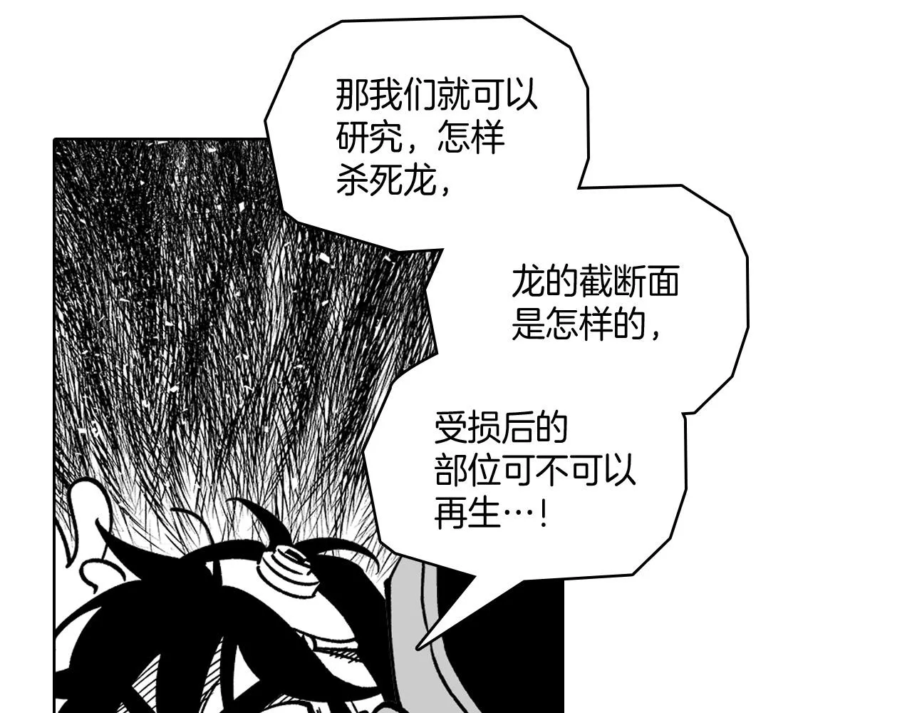 第16话 重启研究 第34页