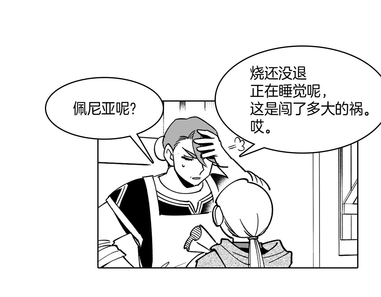 第16话 重启研究 第51页