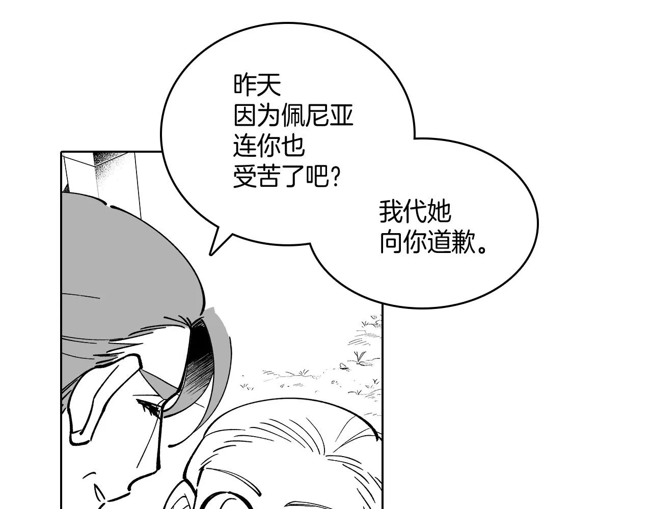 第16话 重启研究 第53页