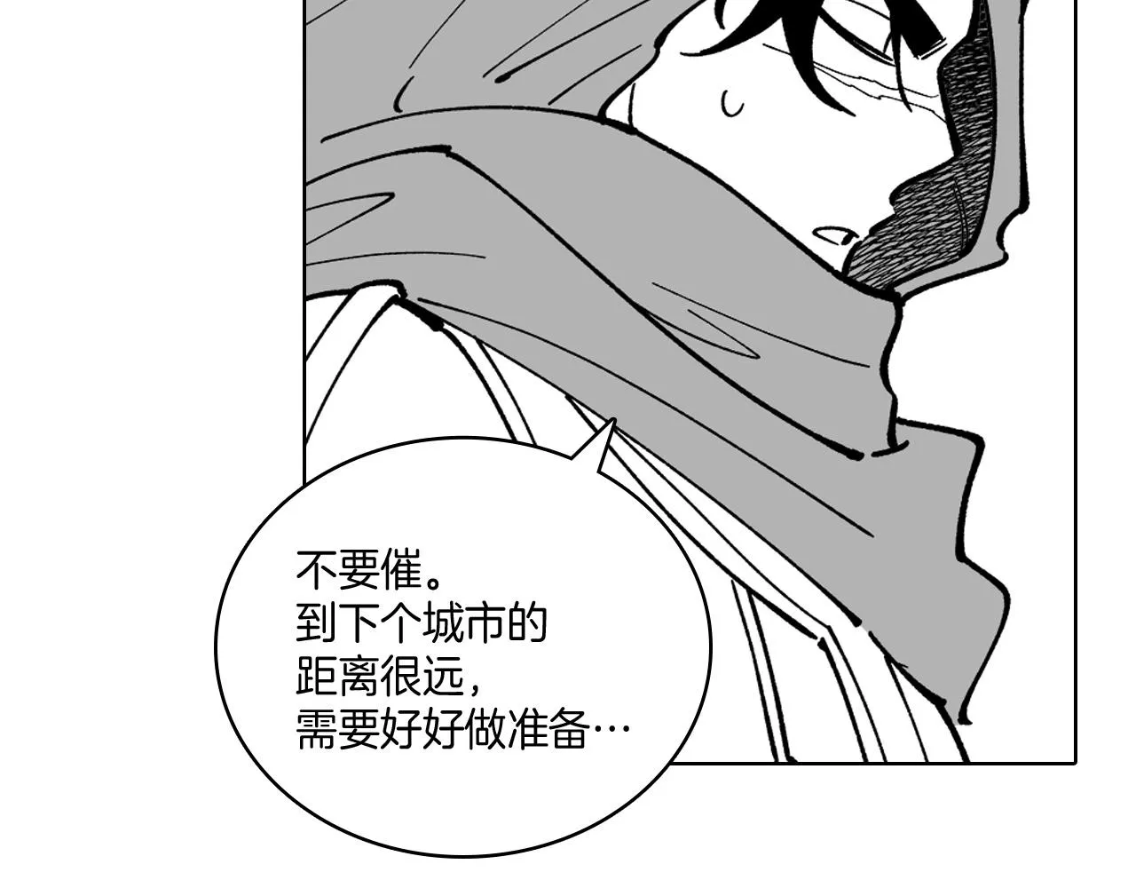 第17话 贤明的龙 第7页