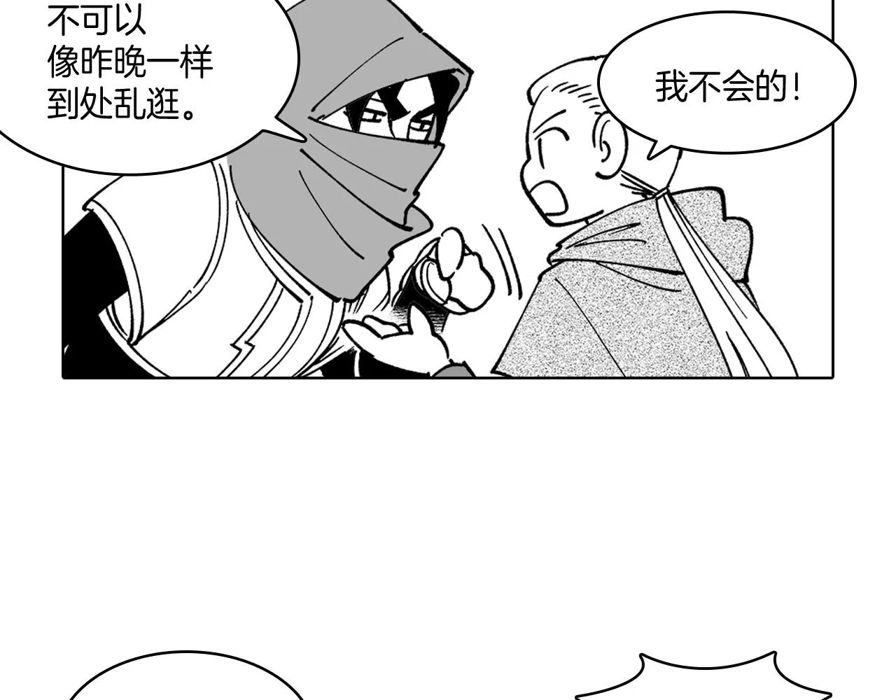第17话 贤明的龙 第21页