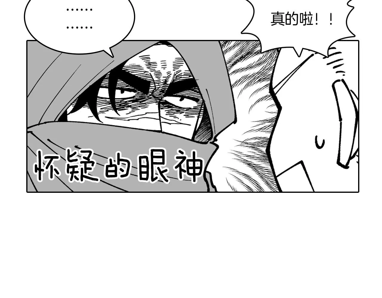 第17话 贤明的龙 第22页