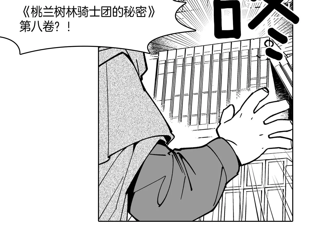 第17话 贤明的龙 第39页