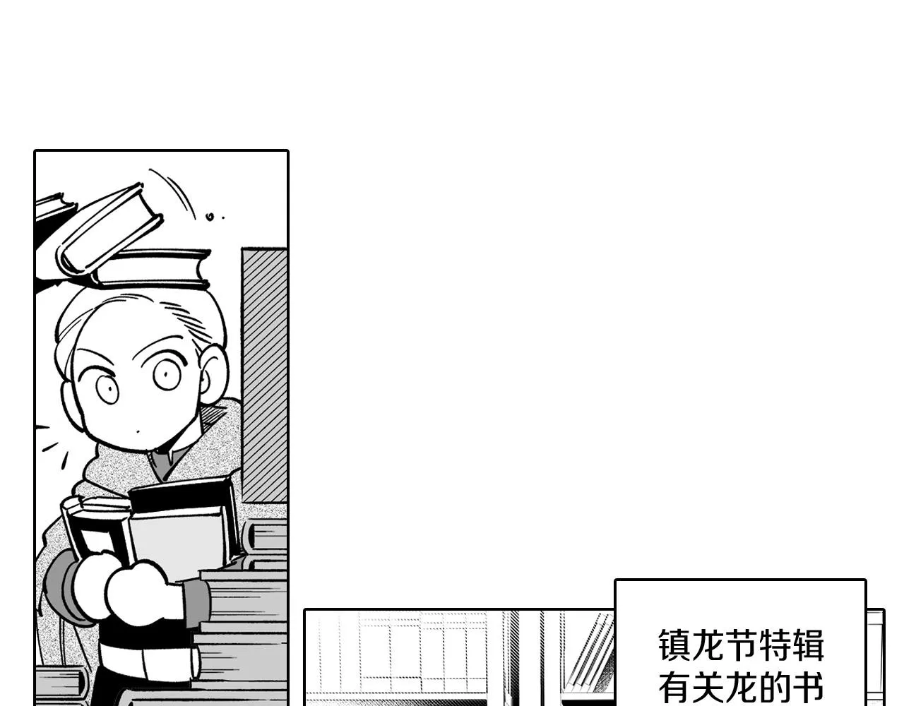 第17话 贤明的龙 第45页