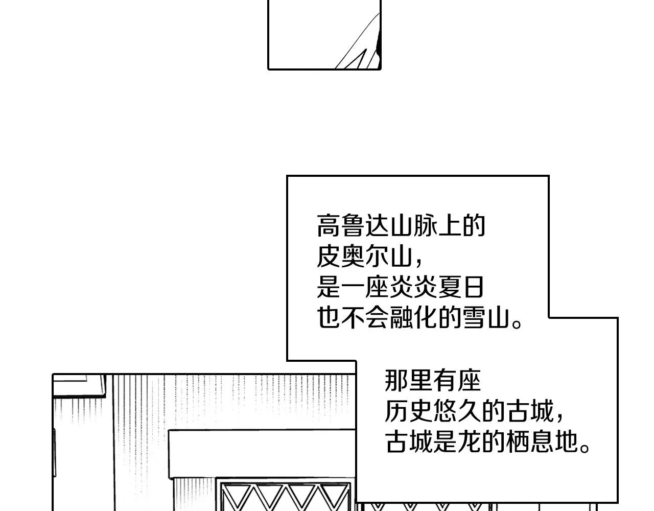 第17话 贤明的龙 第53页