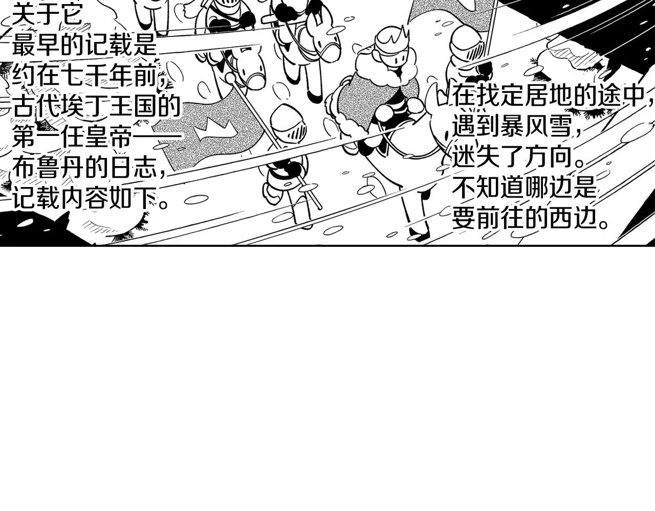 第17话 贤明的龙 第57页