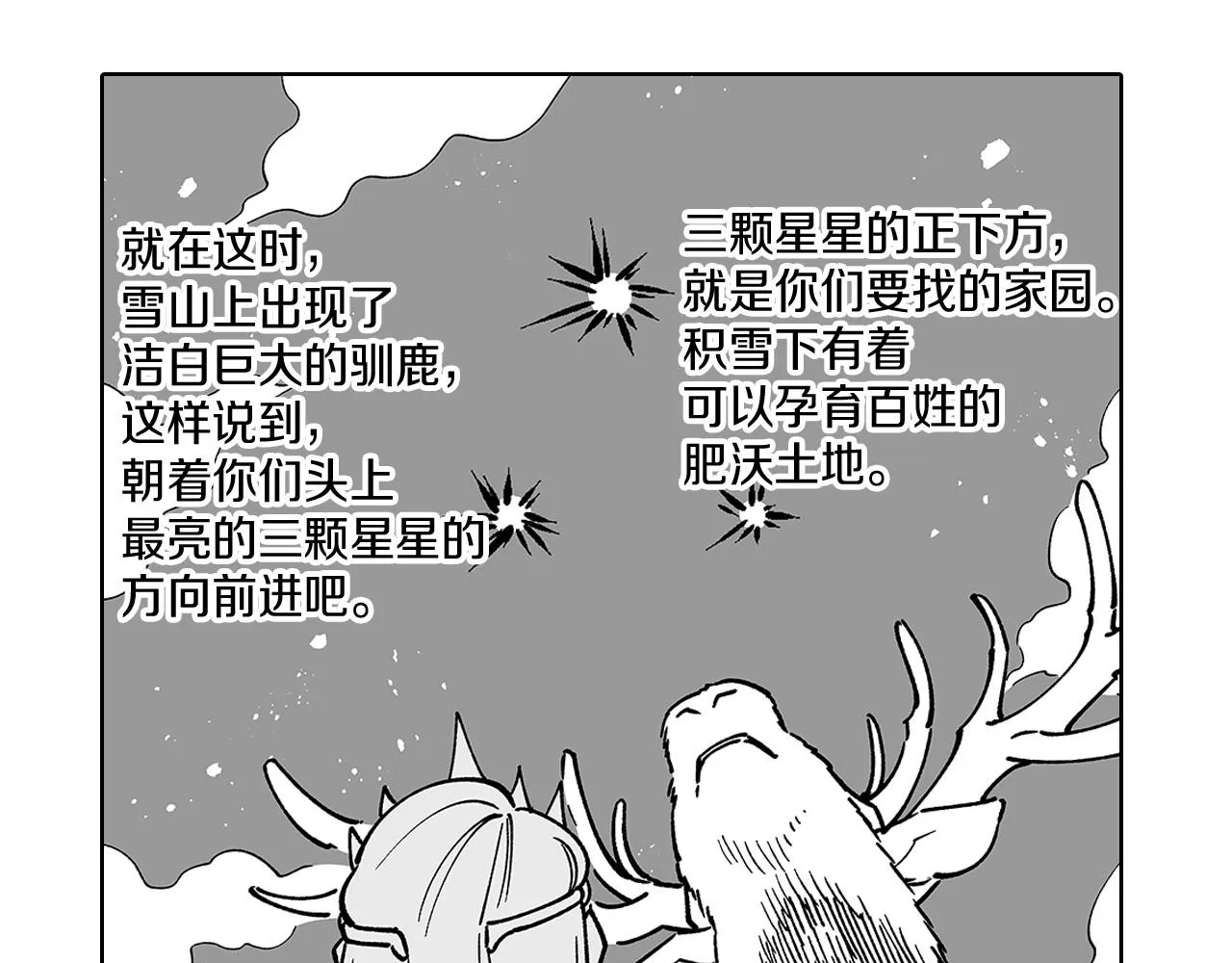 第17话 贤明的龙 第58页