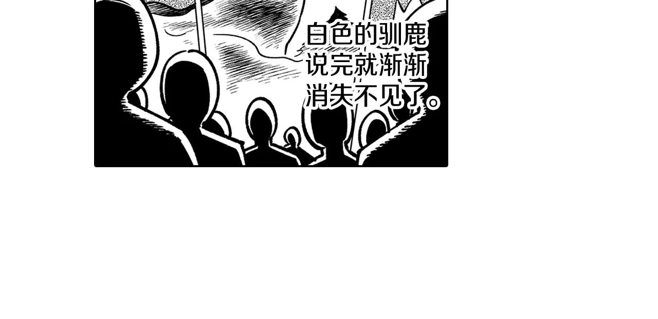第17话 贤明的龙 第61页