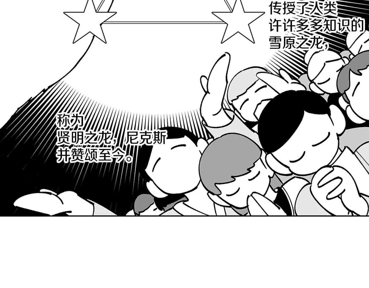 第17话 贤明的龙 第63页