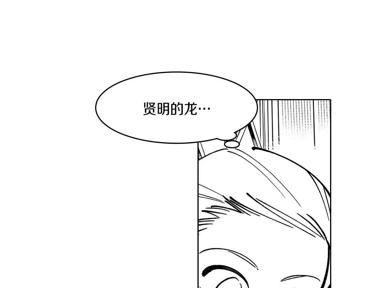 第17话 贤明的龙 第64页
