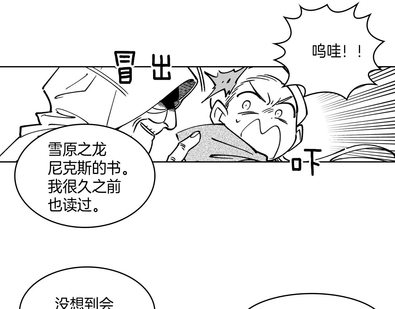 第17话 贤明的龙 第66页