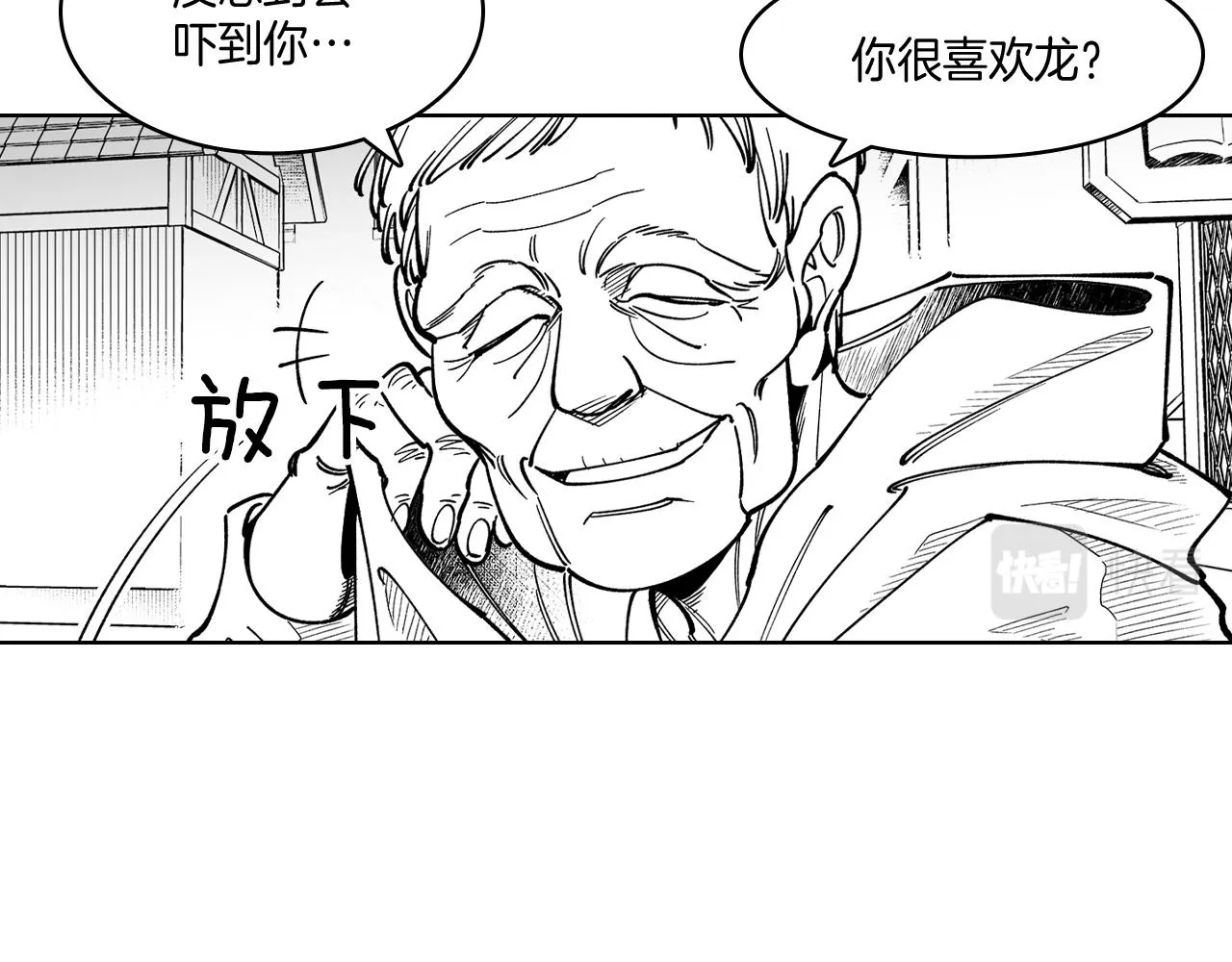第17话 贤明的龙 第67页