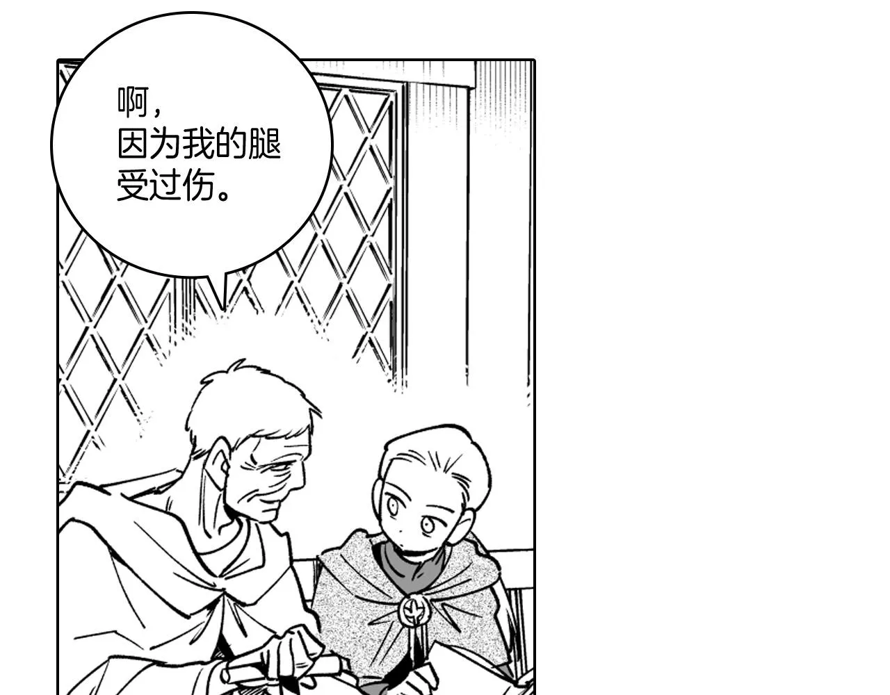 第17话 贤明的龙 第73页