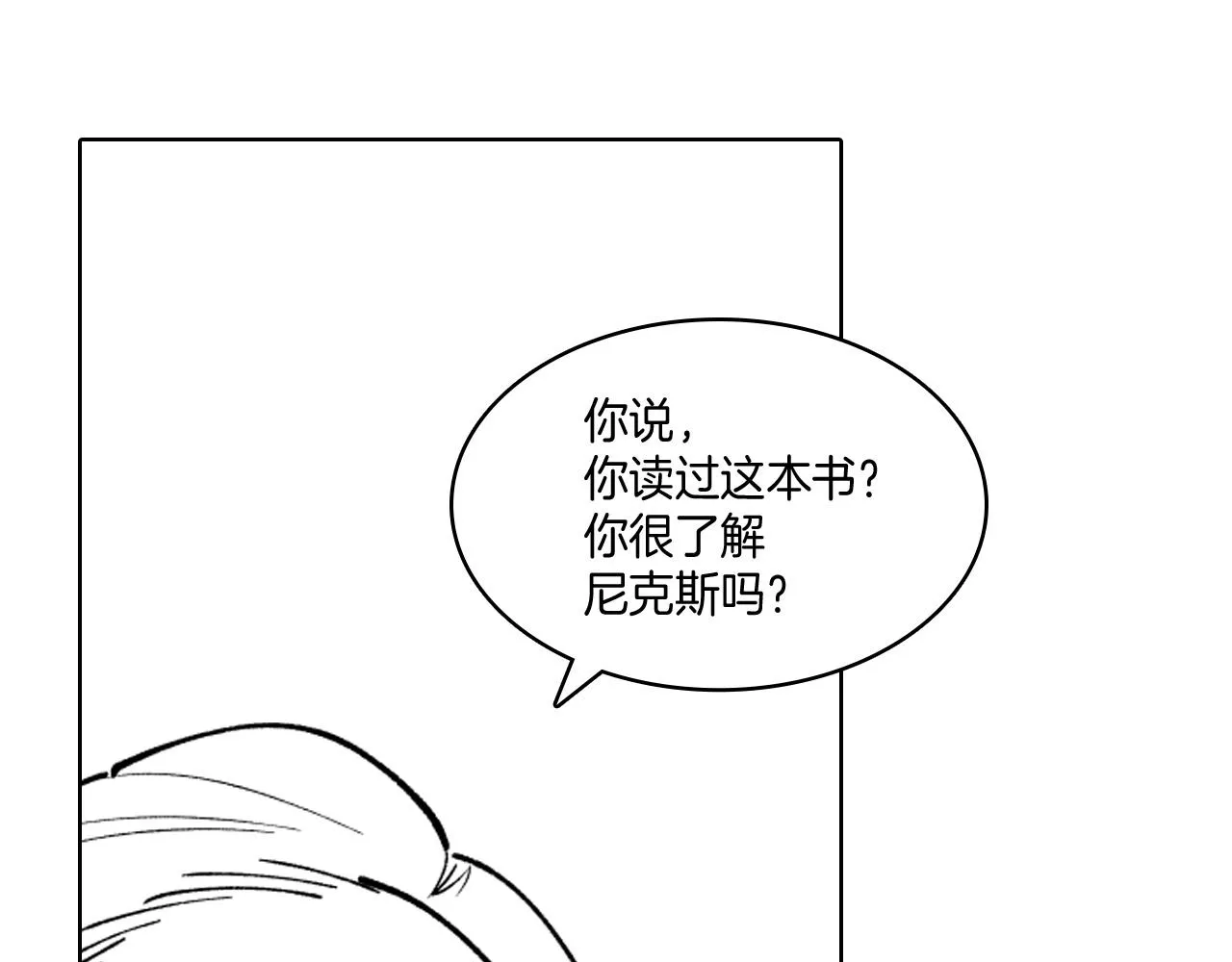 第17话 贤明的龙 第77页