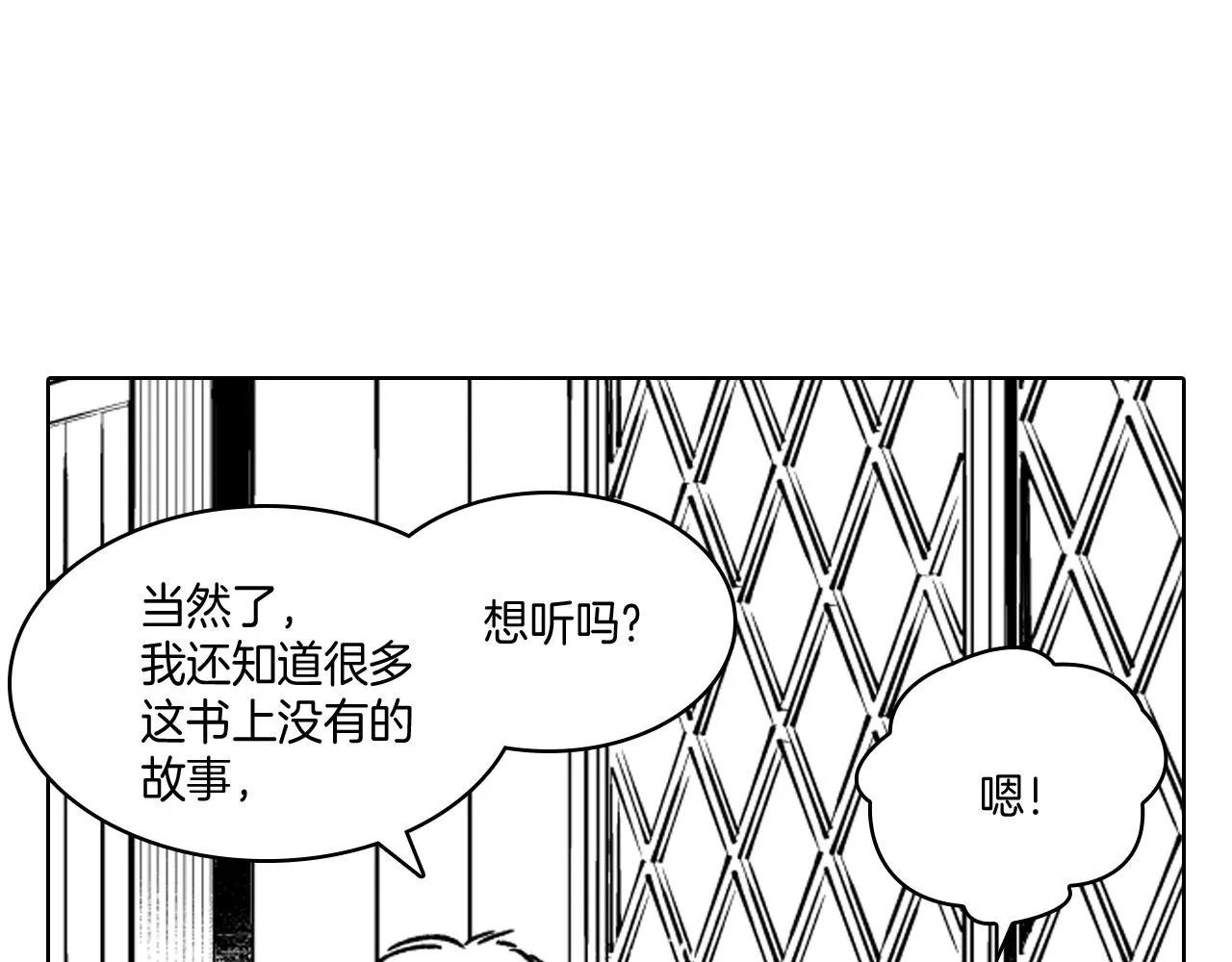 第17话 贤明的龙 第79页