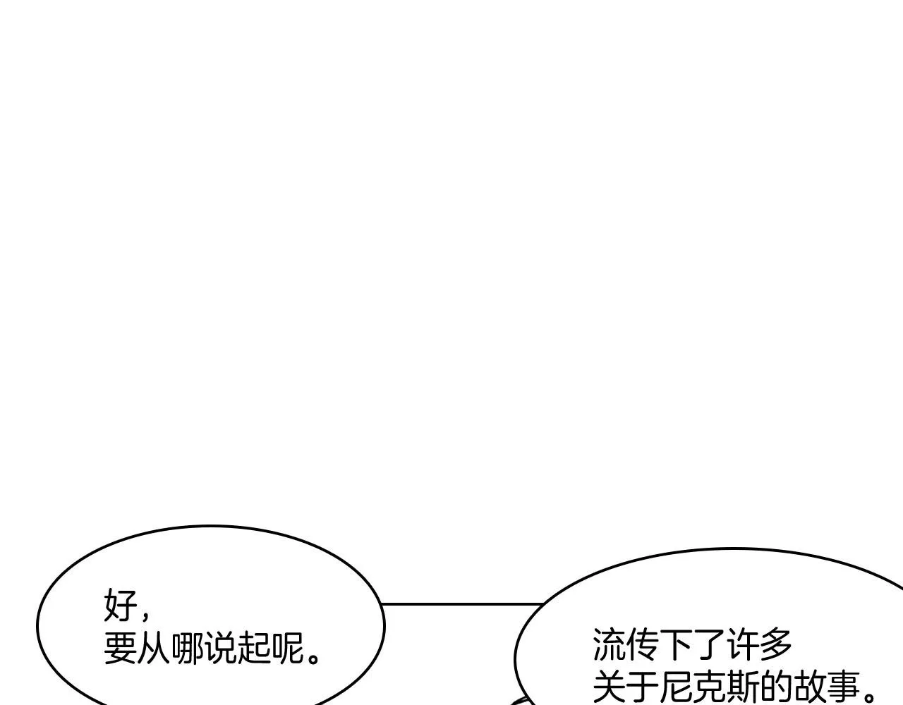 第18话 诛龙之战 第4页
