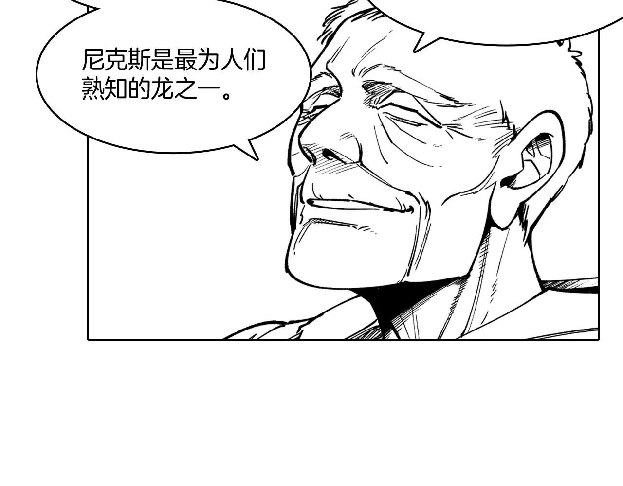 第18话 诛龙之战 第5页