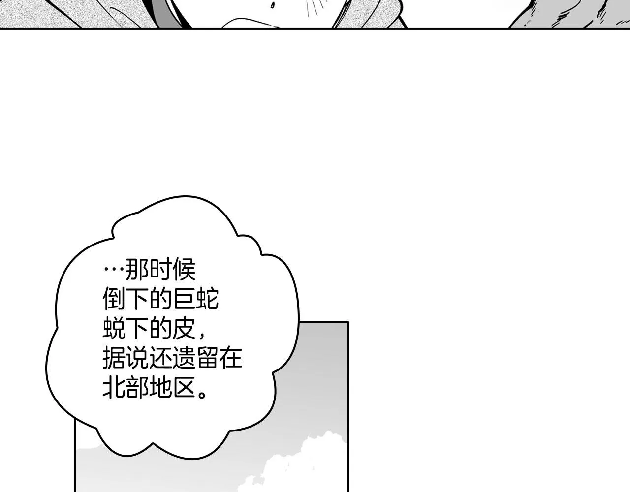 第18话 诛龙之战 第7页