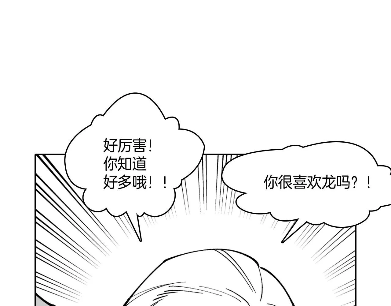 第18话 诛龙之战 第9页
