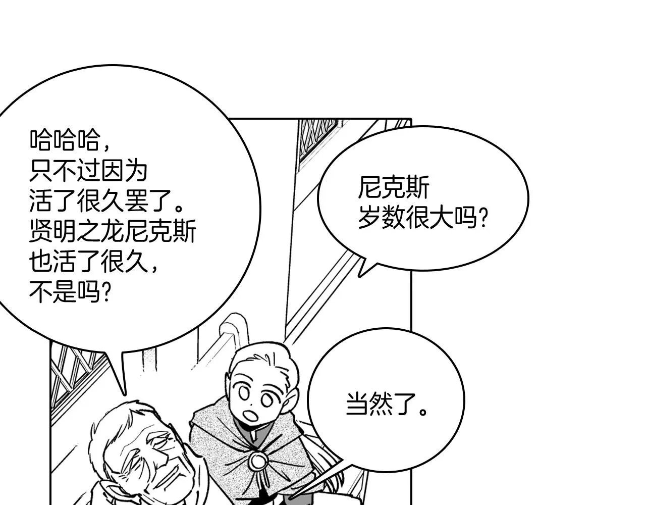 第18话 诛龙之战 第13页