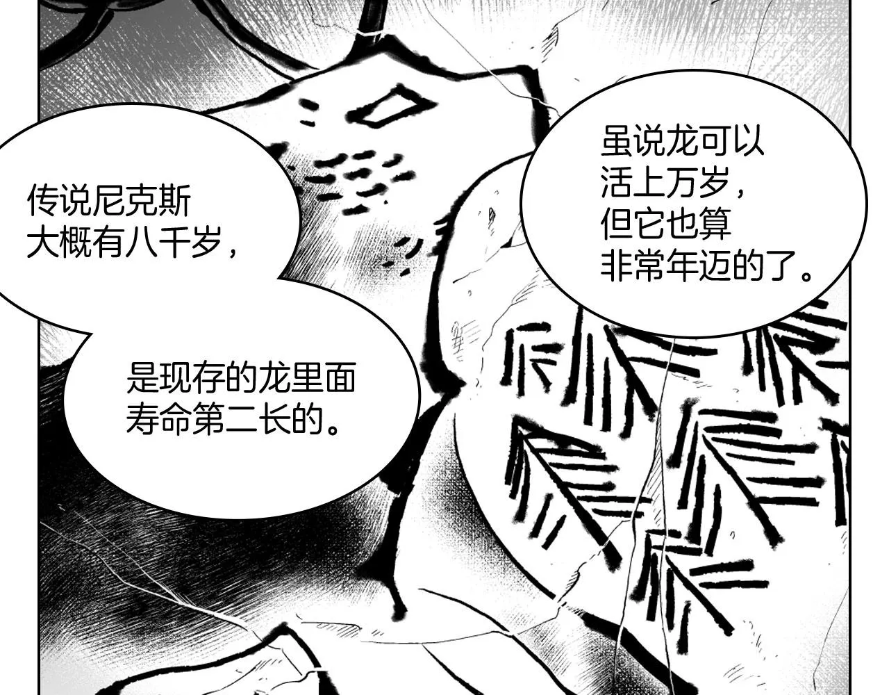 第18话 诛龙之战 第15页