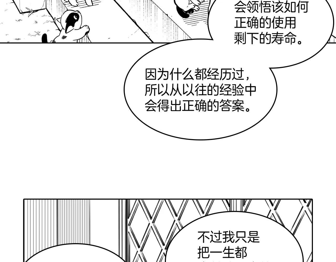 第18话 诛龙之战 第17页
