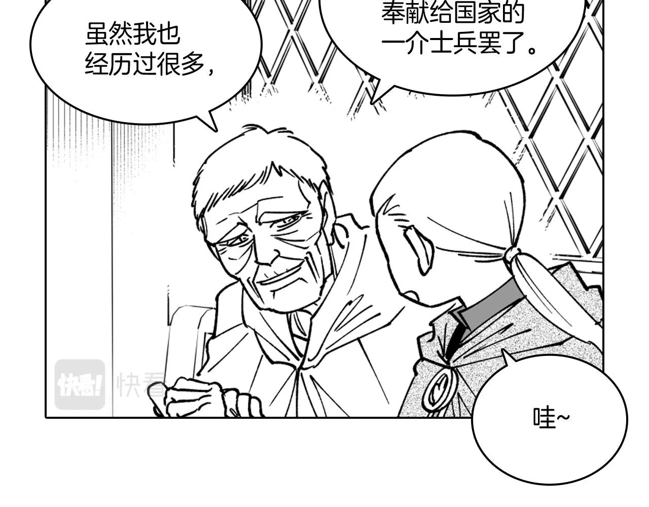 第18话 诛龙之战 第18页