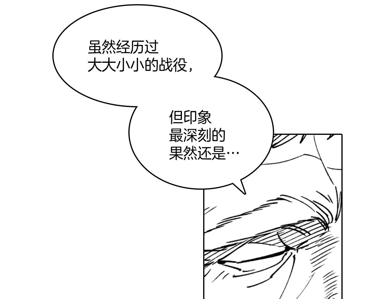 第18话 诛龙之战 第21页