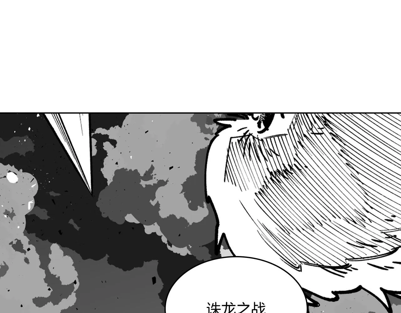 第18话 诛龙之战 第23页