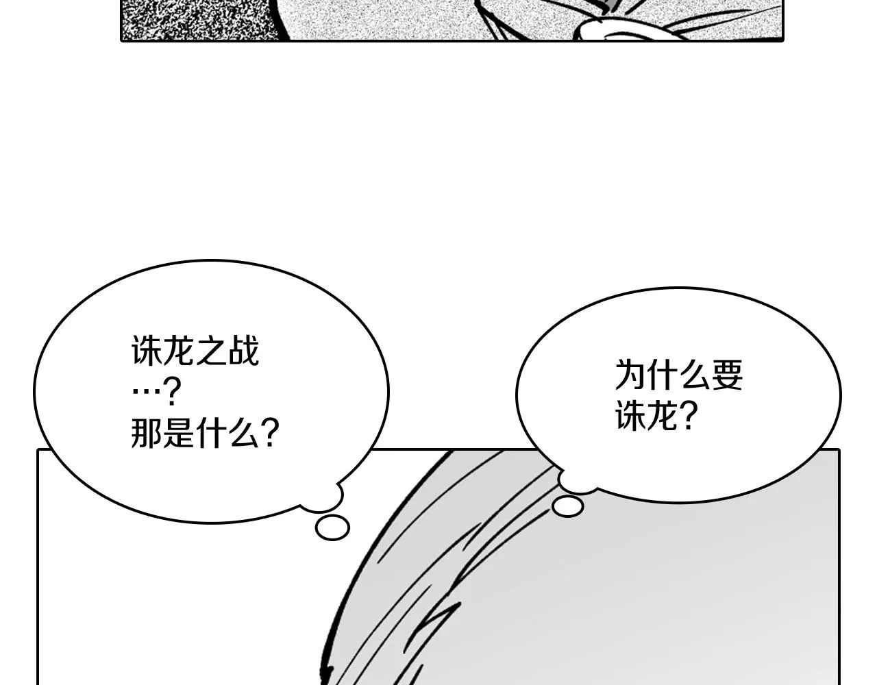 第18话 诛龙之战 第29页