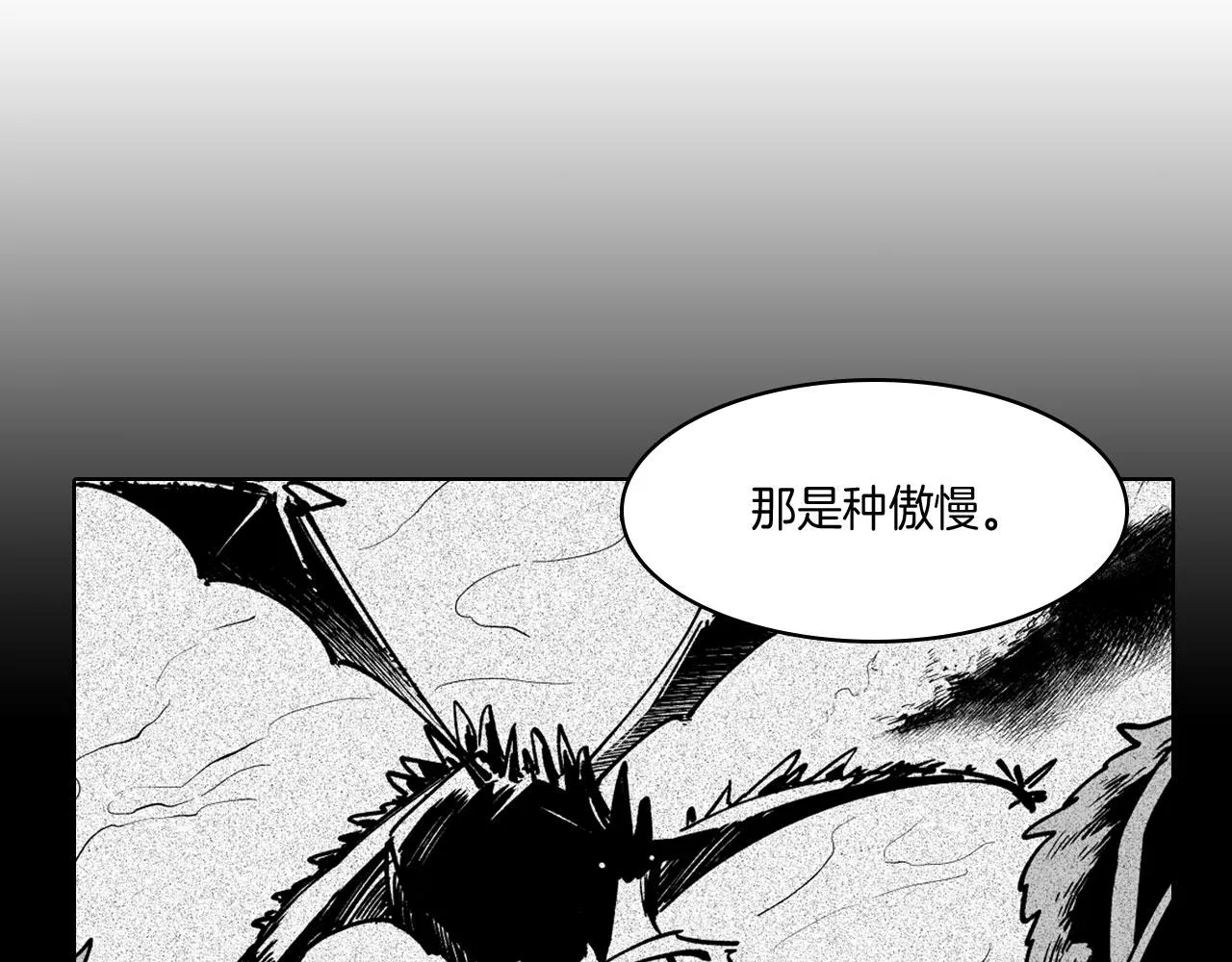 第18话 诛龙之战 第33页