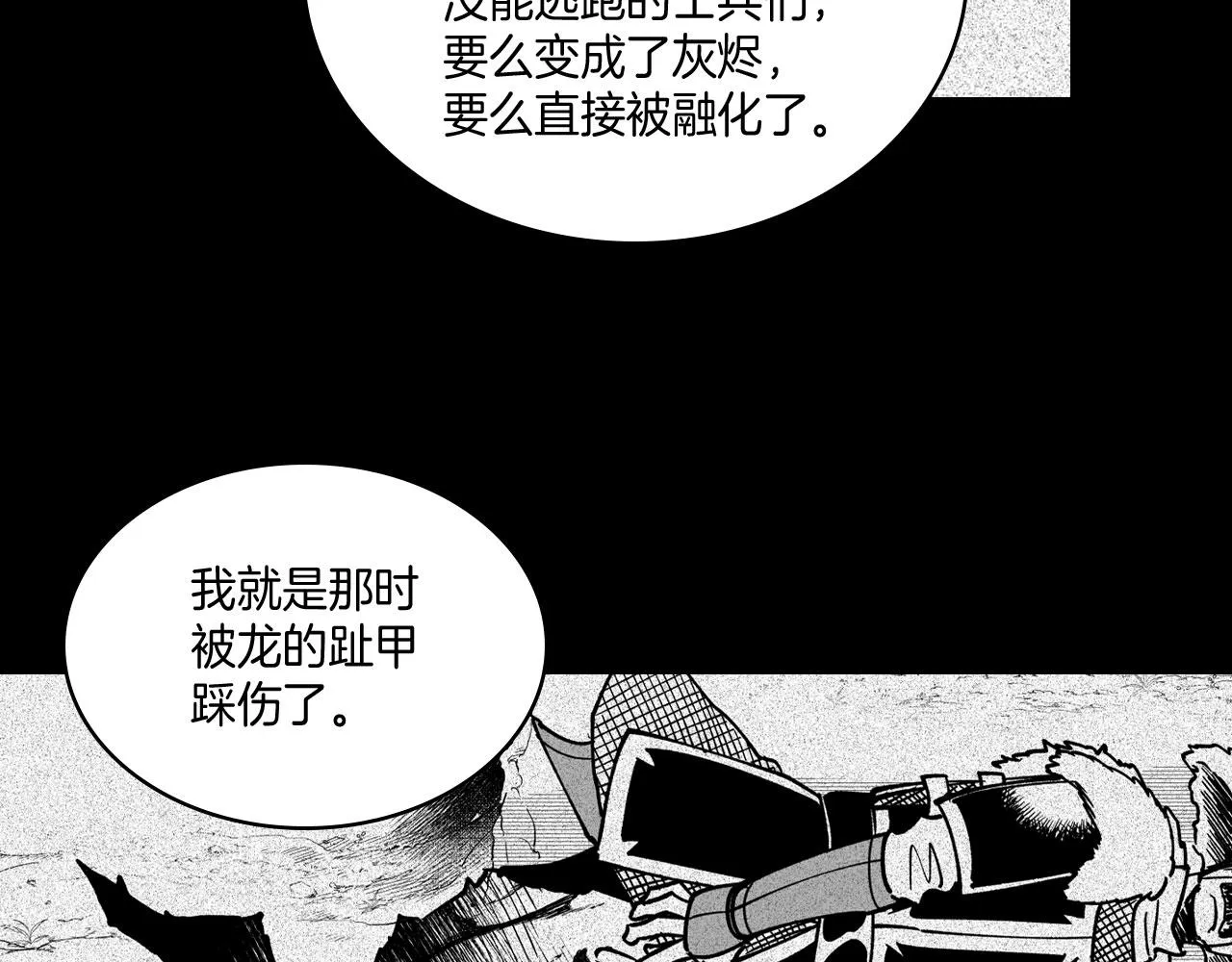 第18话 诛龙之战 第37页