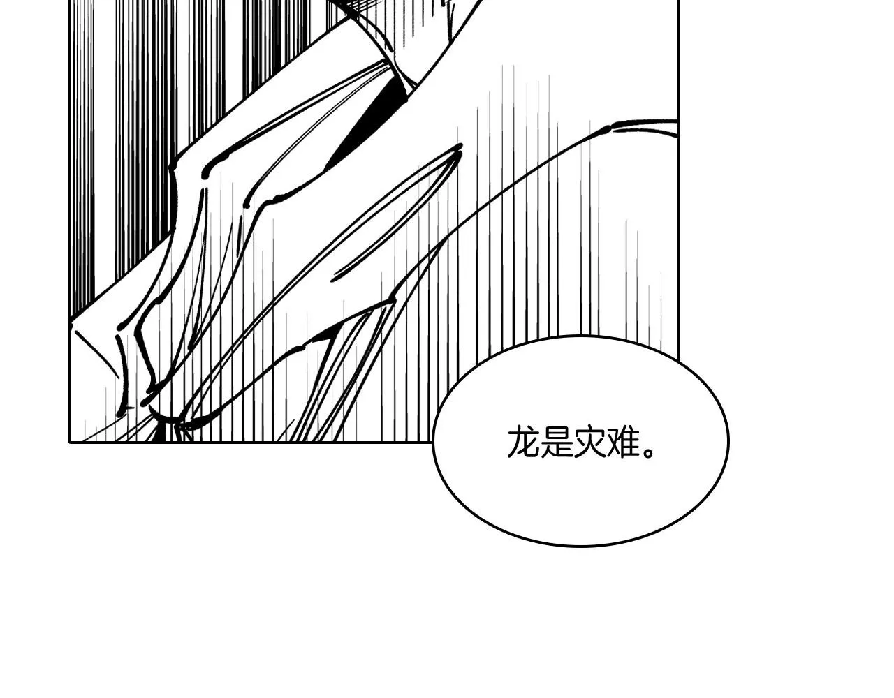 第18话 诛龙之战 第41页