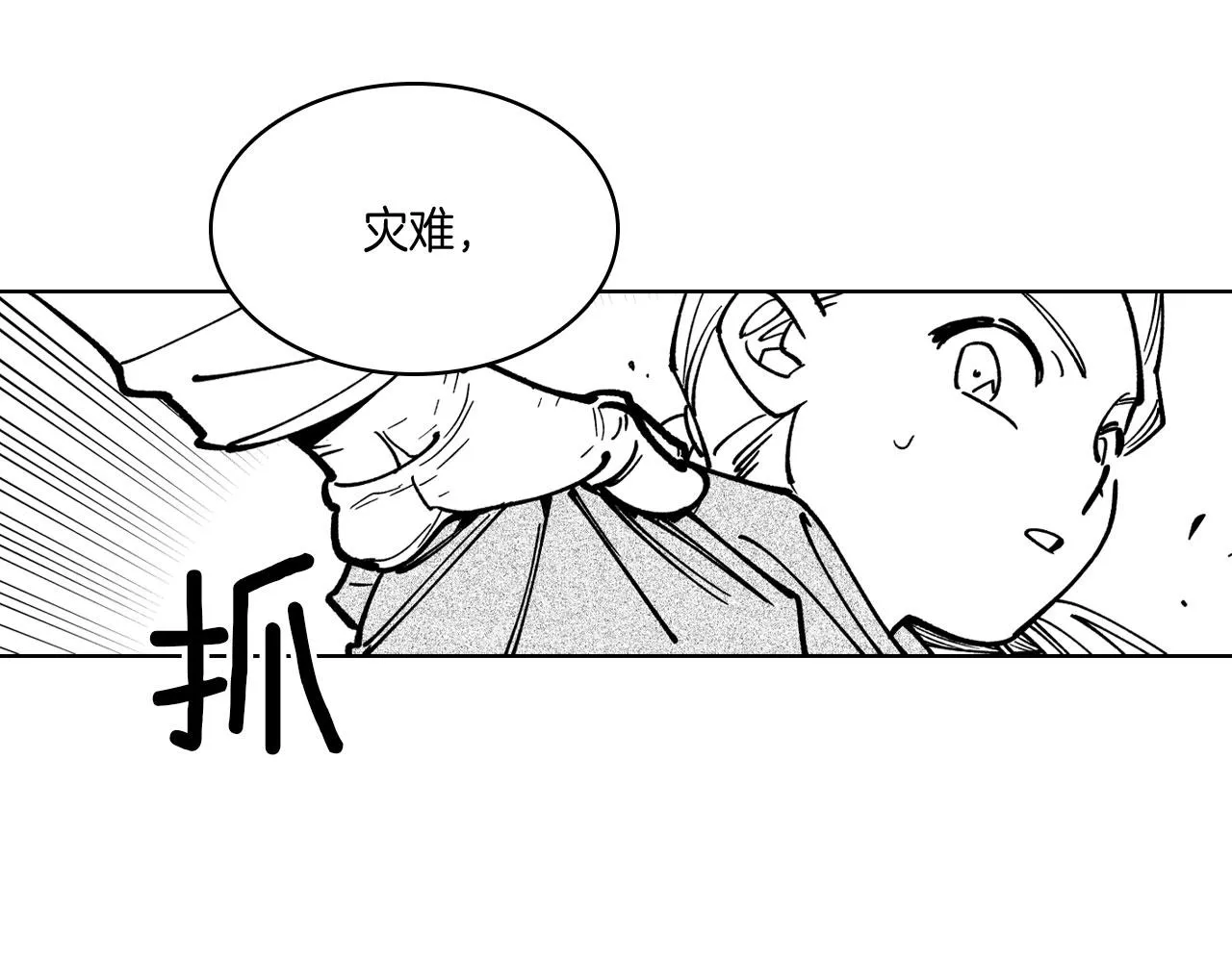 第18话 诛龙之战 第44页