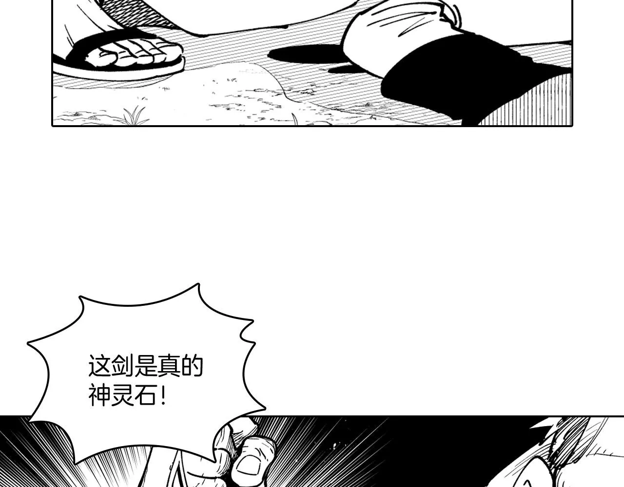 第18话 诛龙之战 第58页