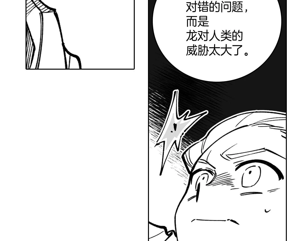 第18话 诛龙之战 第67页