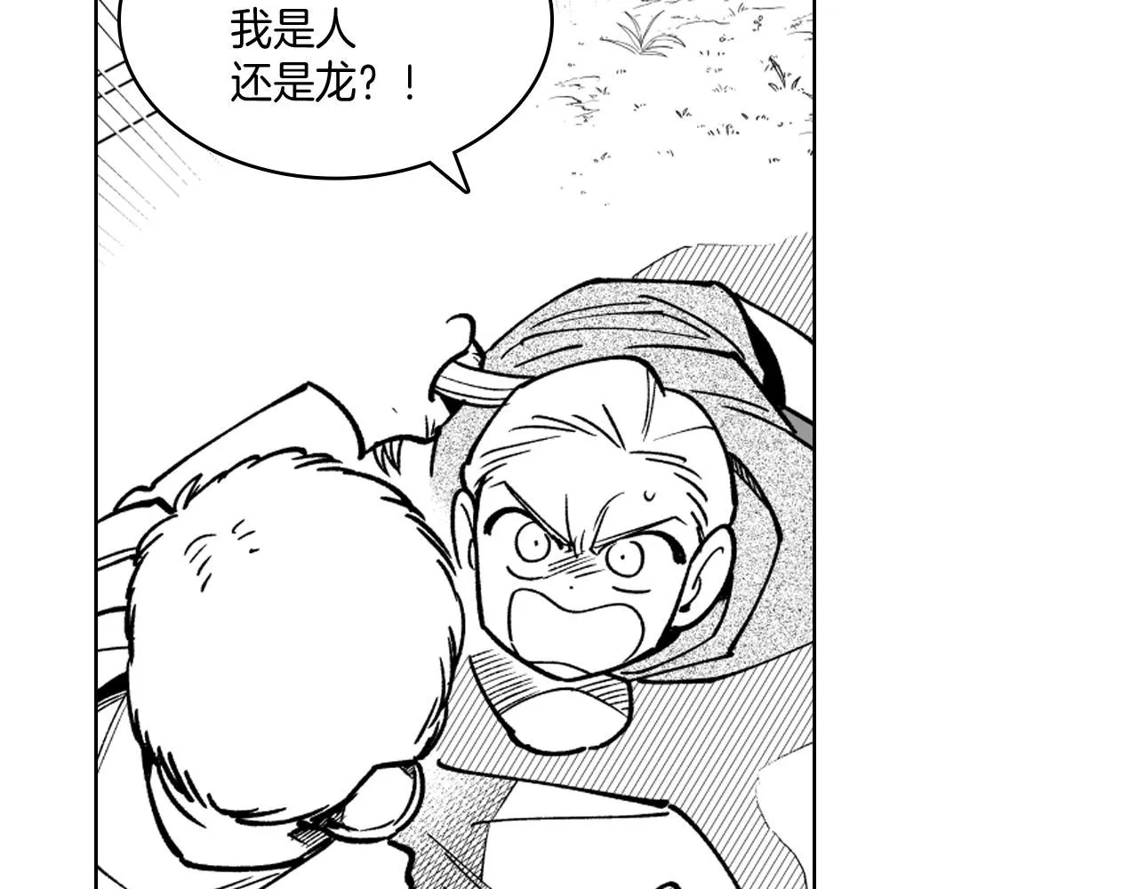 第18话 诛龙之战 第69页