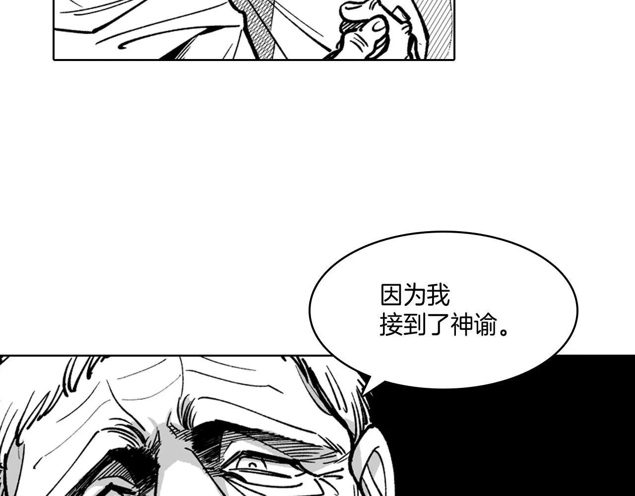 第18话 诛龙之战 第70页