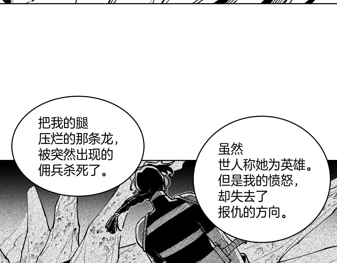第18话 诛龙之战 第72页