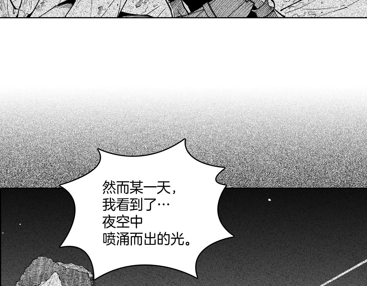 第18话 诛龙之战 第73页