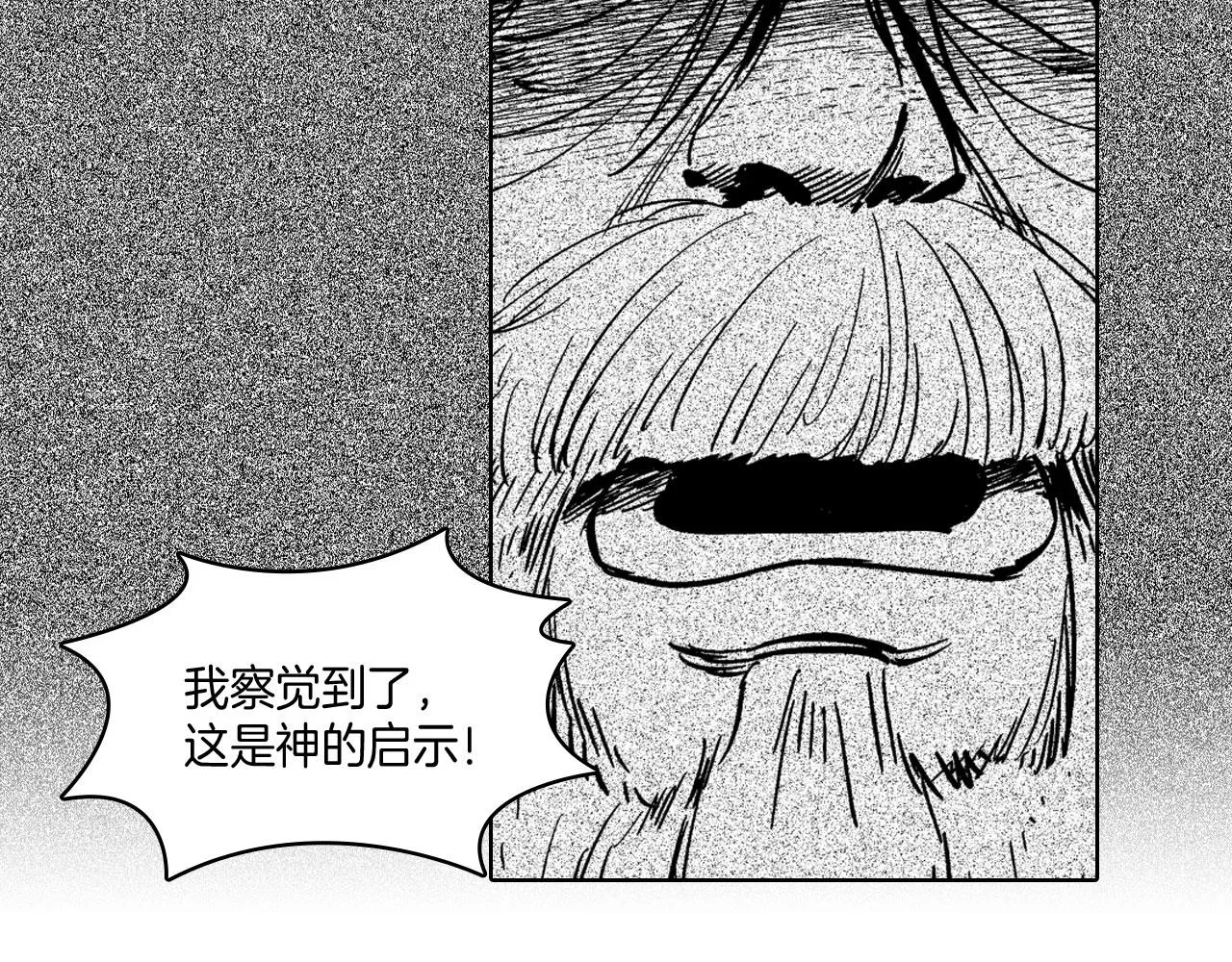 第18话 诛龙之战 第76页