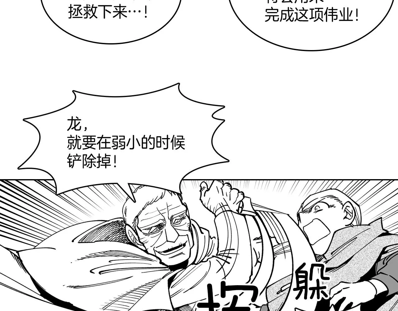 第18话 诛龙之战 第78页