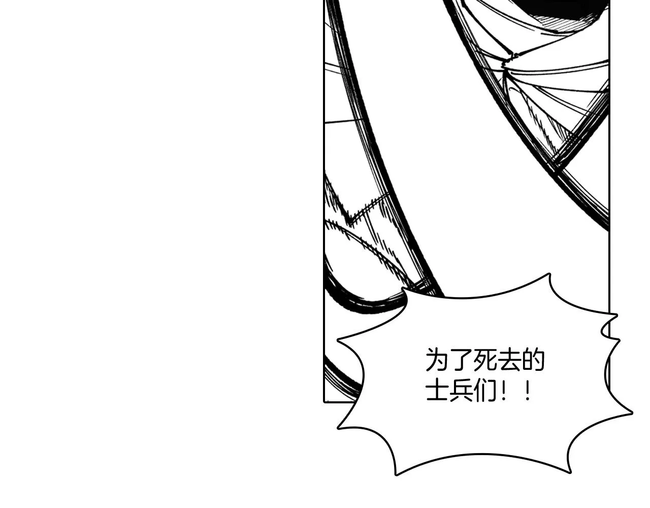 第18话 诛龙之战 第81页