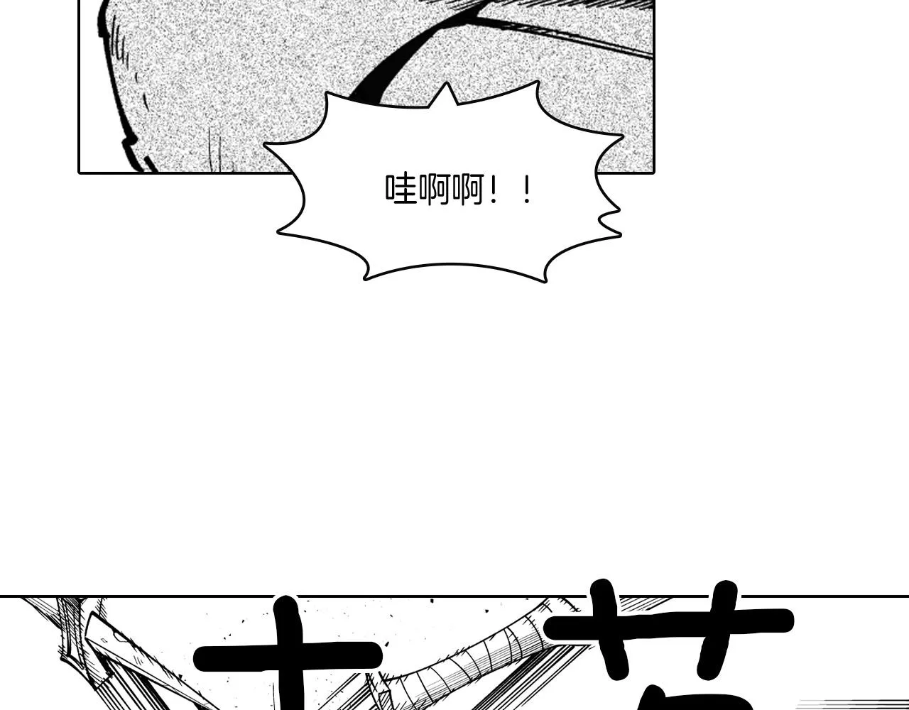 第18话 诛龙之战 第84页