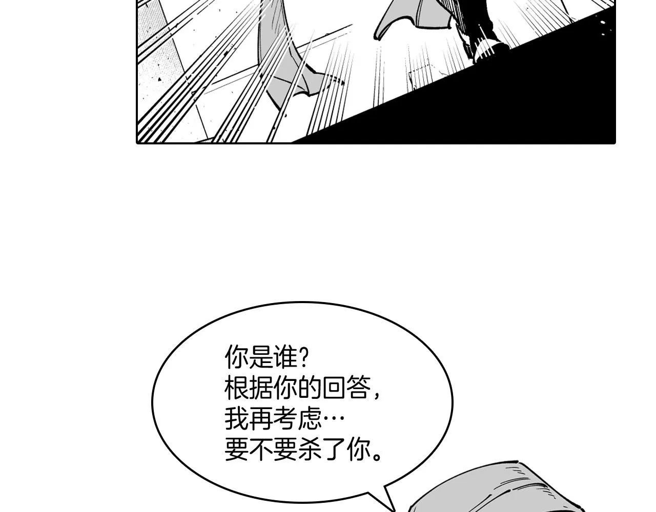 第18话 诛龙之战 第88页