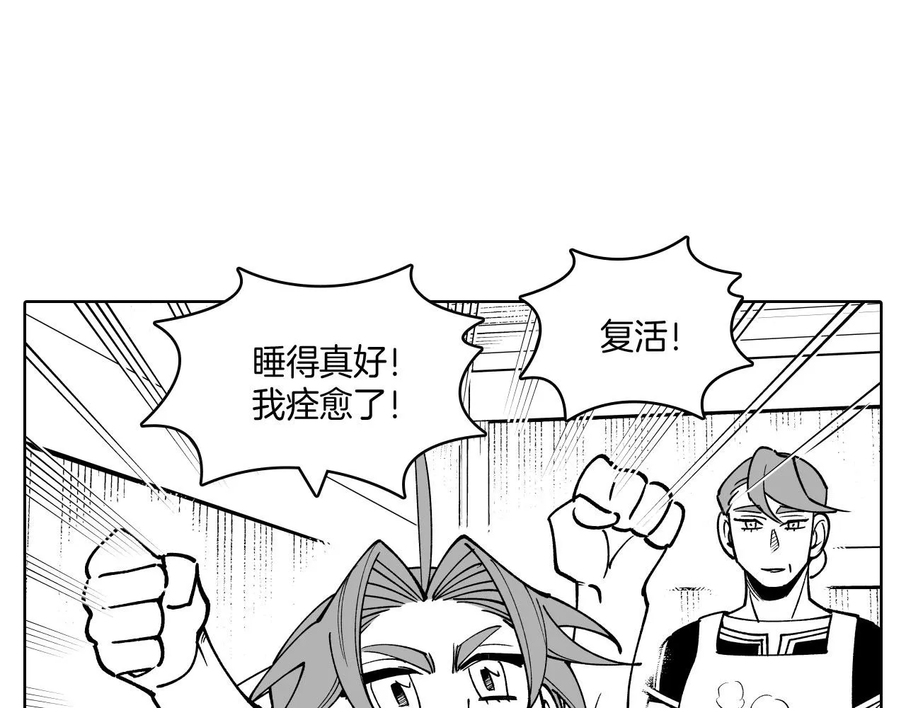 第19话 我们走吧 第10页