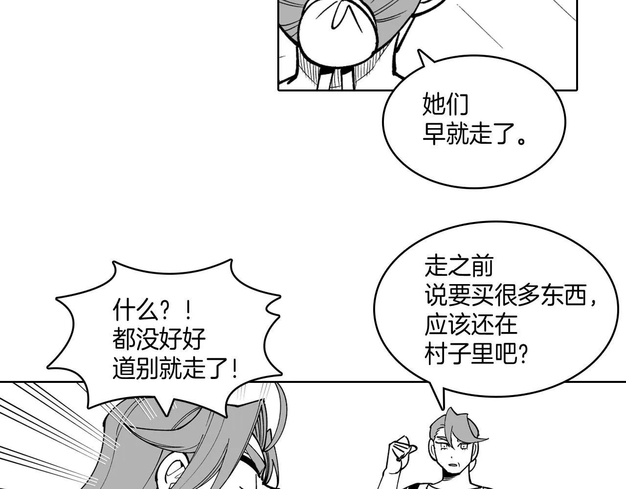 第19话 我们走吧 第13页