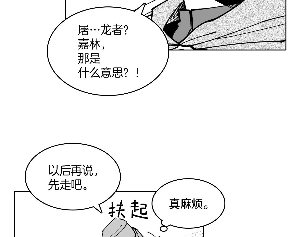 第19话 我们走吧 第25页