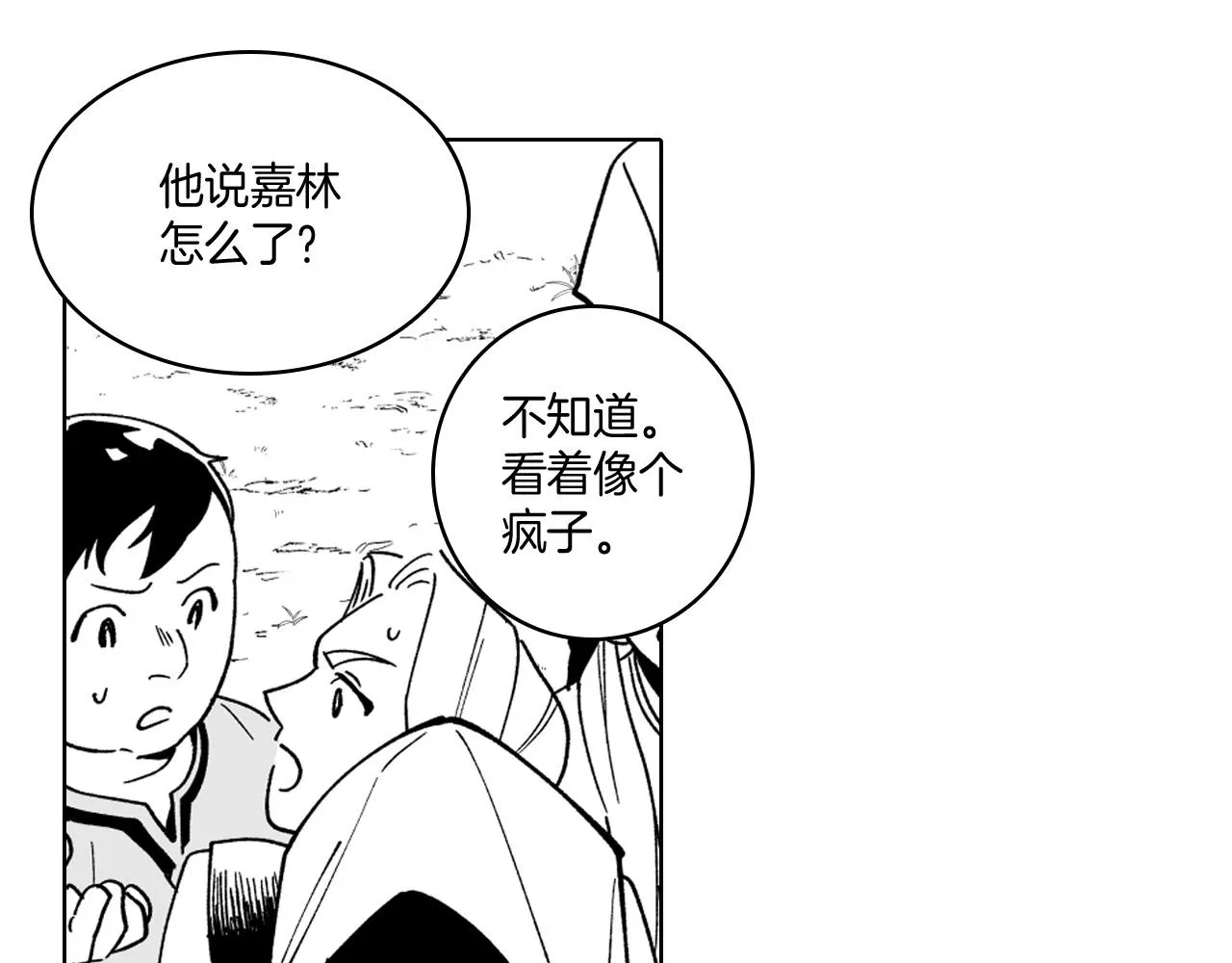 第20话 痛苦的回忆 第22页