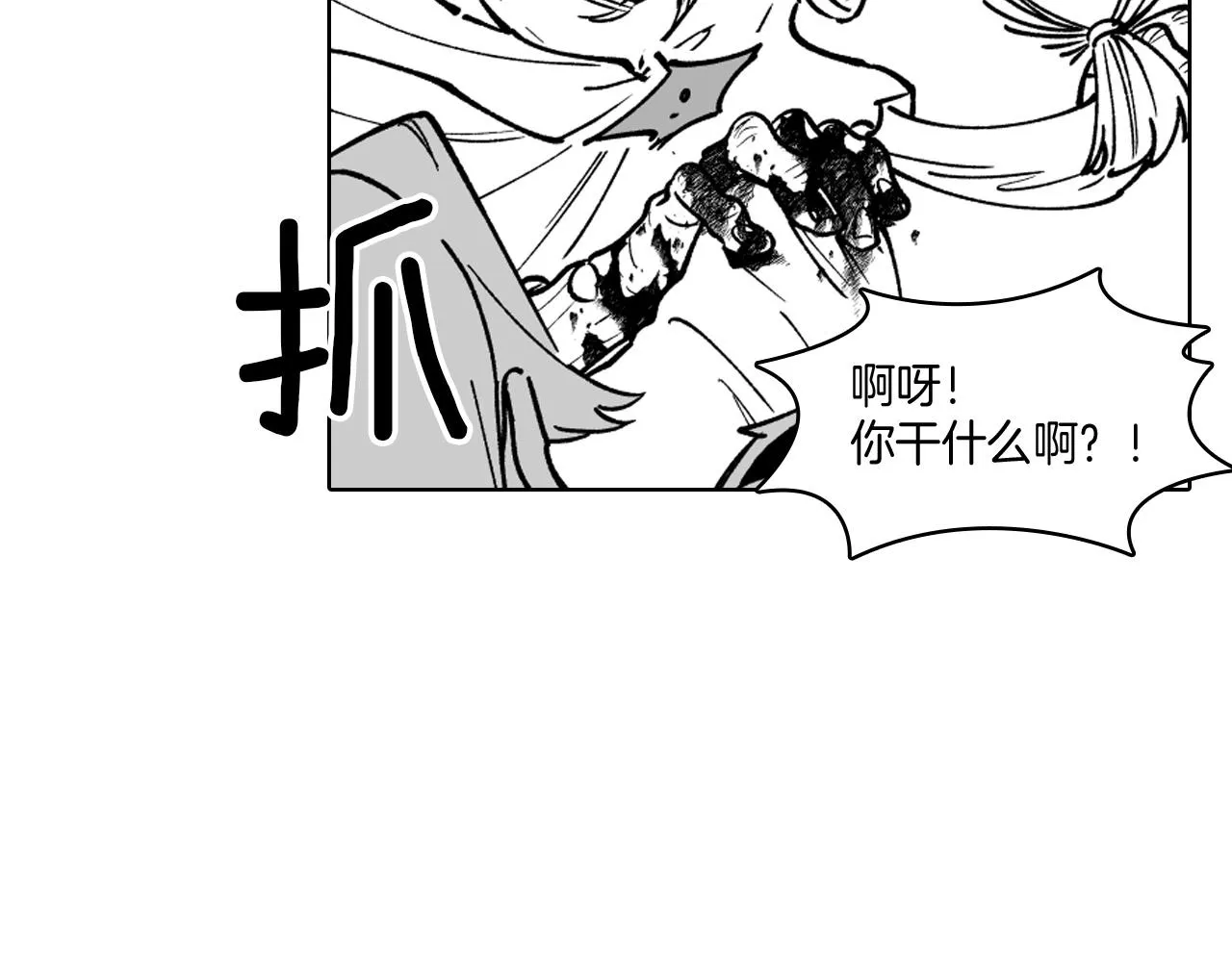 第20话 痛苦的回忆 第25页
